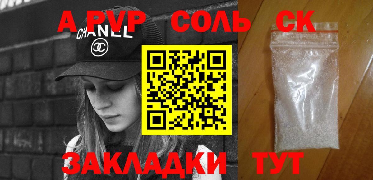 Alpha-PVP СК КРИС Сочи