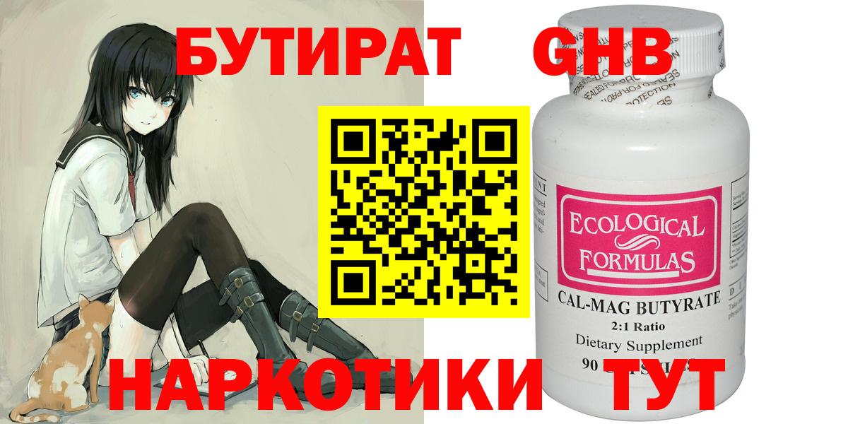 Бутират 99% Сочи