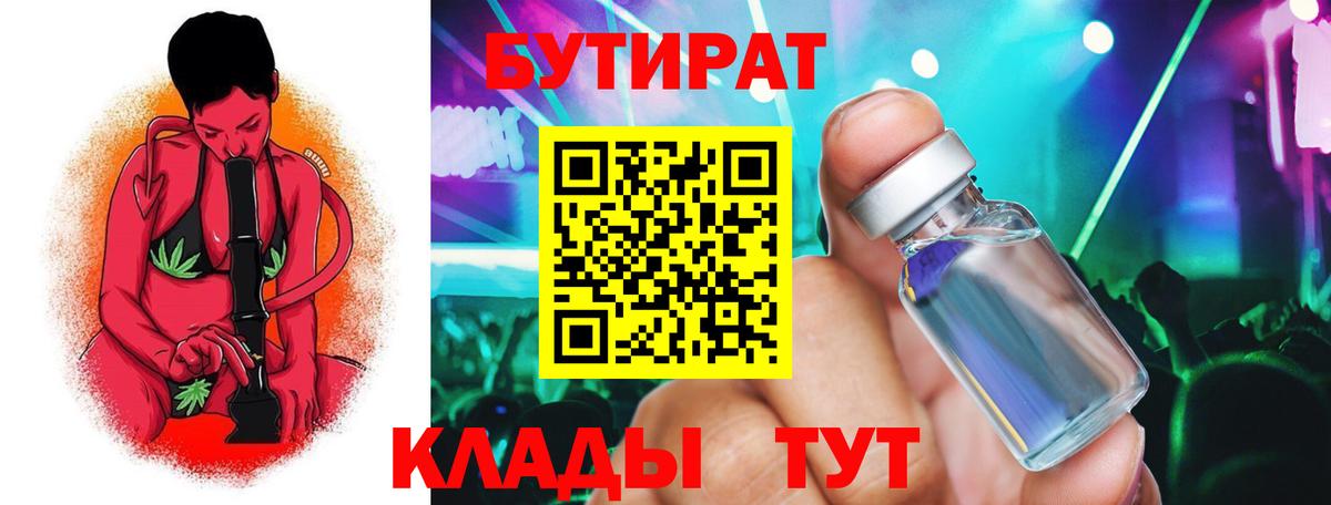 БУТИРАТ жидкий экстази  БУТИРАТ  Сочи  Вход с VPN 