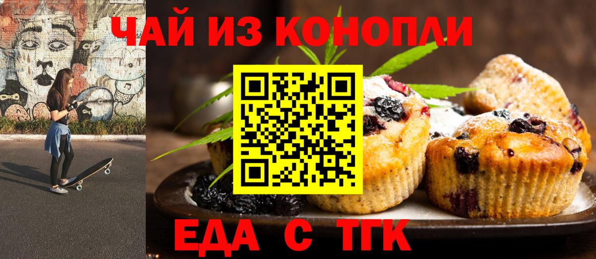 Печенье с ТГК марихуана  Вход с VPN  Сочи 