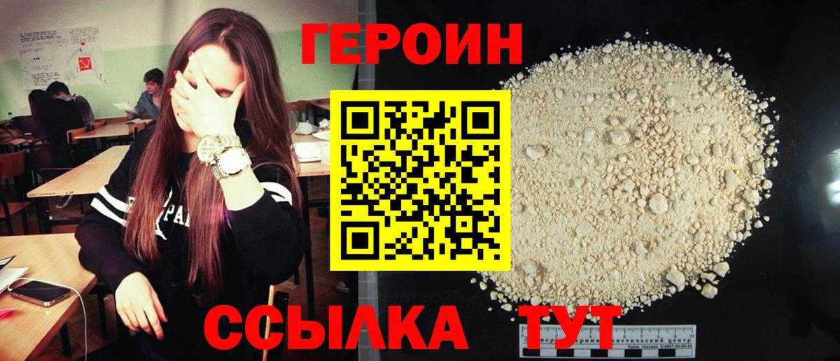 ГЕРОИН  Вход с VPN  Сочи  ГЕРОИН афганец 