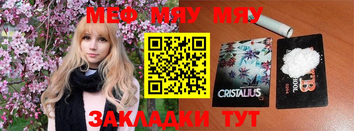 Меф Сочи
