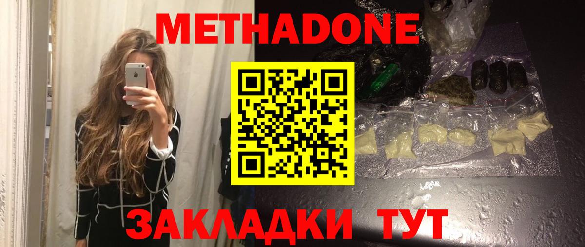 Сочи  МЕТАДОН кристалл  Вход с VPN  МЕТАДОН VHQ 