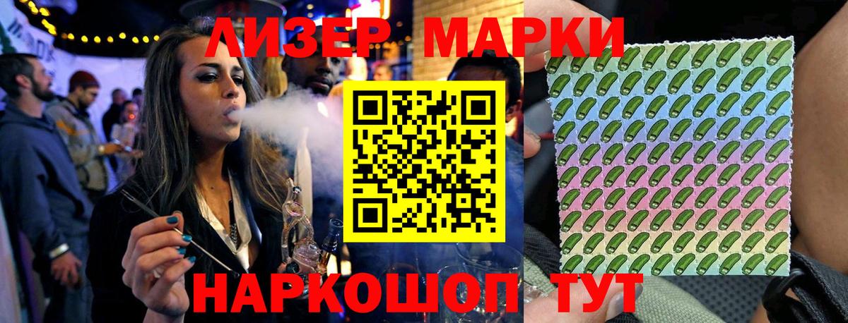 Наркотические марки 1,5мг Сочи