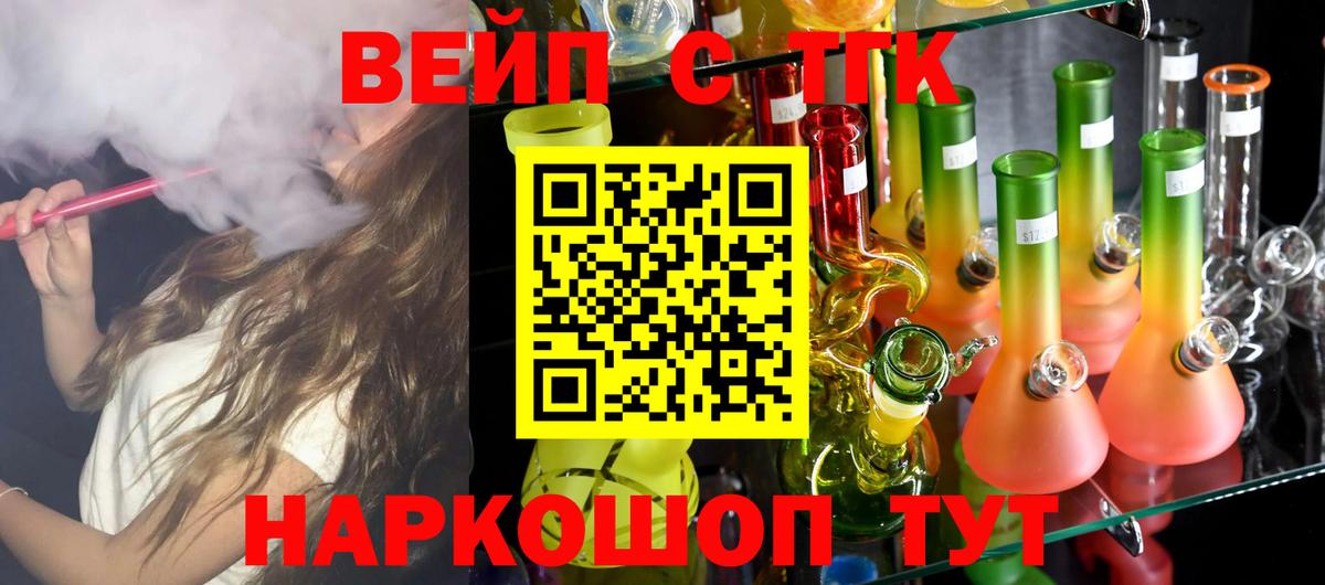 как найти   Дистиллят ТГК концентрат  Вход с VPN  Сочи  Дистиллят ТГК жижа 