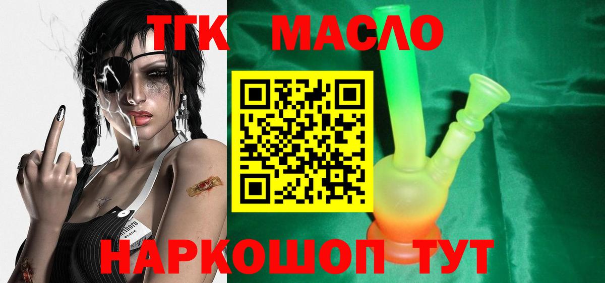 ТГК THC oil Сочи